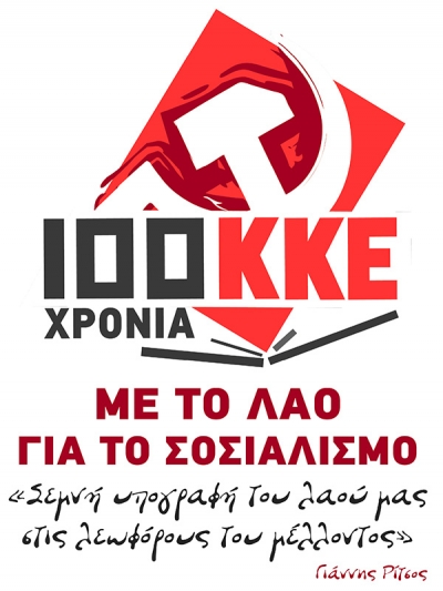 Παρουσίαση του βιβλίου "Η εμφάνιση της εργατικής τάξης, ο ρόλος της στους κοινωνικούς και πολιτικούς αγώνες στον 20ο αιώνα και η στρατηγική του ΚΚΕ"