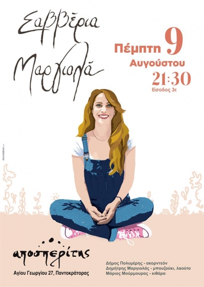 Σαββέρια Μαργιολά LIVE την Πέμπτη στον Αποσπερίτη