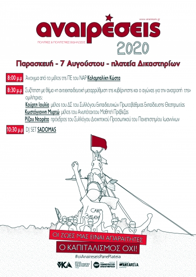 Φεστιβάλ "Αναιρέσεις" στην Πρέβεζα στις 7 Αυγούστου