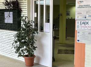 Ξεκίνησαν οι αιτήσεις για εγγραφή στη ΣΑΕΚ Πρέβεζας