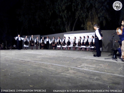 Με επιτυχία η μουσικοχορευτική εκδήλωση του Συνδέσμου Συρρακιωτών Πρέβεζας