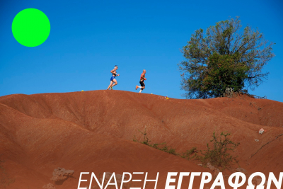 Στις 9 Οκτωβρίου τo 5ο ZERO lake run -Ξεκίνησαν οι εγγραφές!