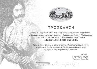 Εκδήλωση στη Βαλανιδοράχη στις 5 Οκτωβρίου, προς τιμή του Κυριακούλη-Πιέρρου Μαυρομιχάλη