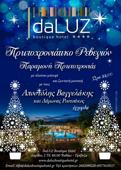 Λαμπερό μουσικό ρεβεγιόν στο ξενοδοχείο Da Luz στην Πρέβεζα