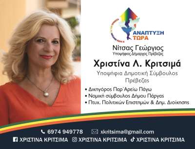Καθημερινότητα – ποιότητα της ζωής του πολίτη (της Χριστίνας Κριτσιμά)