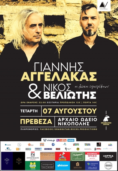 Γιάννης Αγγελάκας &amp; Νίκος Βελιώτης LIVE στο Αρχαίο Ωδείο της Νικόπολης - "Οι Λύκοι Επιστρέφουν"