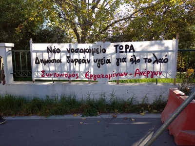 Συμβολική κινητοποίηση για την Υγεία από το Συντονισμό εργαζομένων-ανέργων Πρέβεζας (vid)