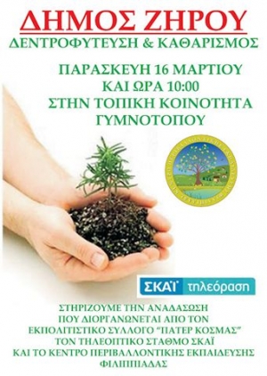 «Καθαρίζουμε την Ελλάδα, Ομορφαίνουμε την Ελλάδα»...και την Πρέβεζα!