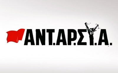ΑΝΤΑΡΣΥΑ-ΜΑΡΣ: Να αλλάξει ο φόβος στρατόπεδο (της Κωνσταντίνας Σωτηριάδη)