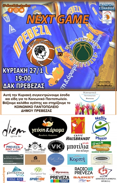 Την U20 της ΓΕ Αγρινίου υποδέχεται την Κυριακή ο Άκτιος Απόλλων