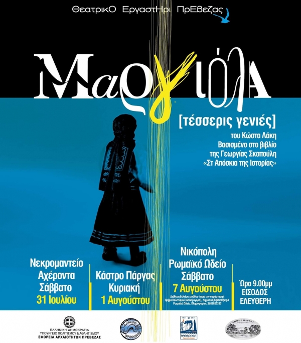 “Μαργιόλα- Τέσσερις Γενιές” - 3 παραστάσεις σε Νεκρομαντείο Αχέροντα, Κάστρο Πάργας και Ρωμαϊκό Ωδείο Νικόπολης