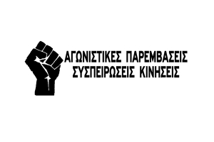 ΜΕΤΩΠΙΚΗ ΑΡΙΣΤΕΡΗ ΠΑΡΕΜΒΑΣΗ καθηγητών Πρέβεζας: "Σταγόνα στον ωκεανό οι 5.259 φετινοί διορισμοί!"