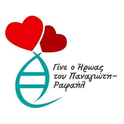Και η Λέσχη Φίλων Παναθηναϊκού Πρέβεζας στο πλευρό του μικρού Παναγιώτη-Ραφαήλ