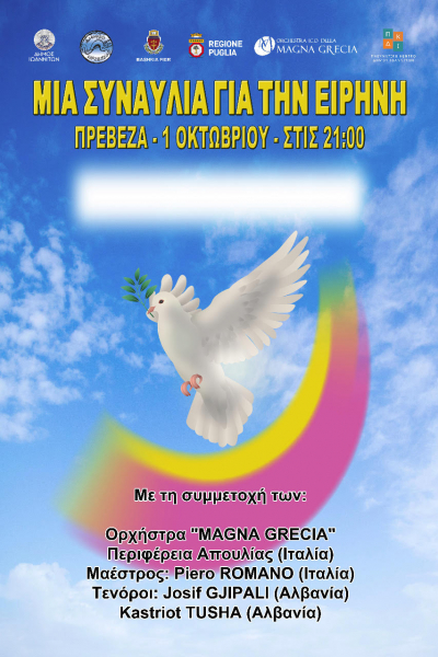 “Μια συναυλία για την Ειρήνη” το Σάββατο στο Πολιτιστικό Κέντρο της Μητρόπολης