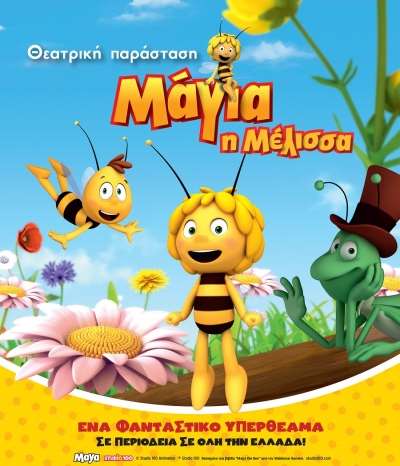 Η επίσημη θεατρική παράσταση "Μάγια η Μέλισσα" στην Πρέβεζα-Κερδίστε προσκλήσεις!