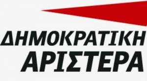 Με δύο αλλαγές το ψηφοδέλτιο της ΔΗΜ.ΑΡ. στην Πρέβεζα