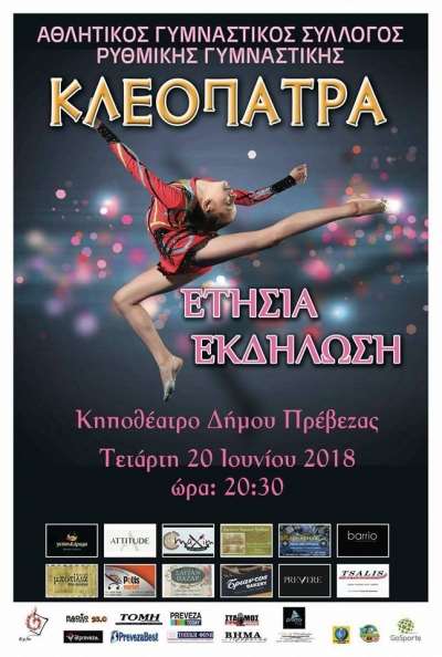 Στις 20 Ιουνίου η ετήσια εκδήλωση του ΑΓΣ Κλεοπάτρα
