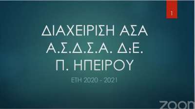 Ολόκληρος ο απολογισμός του Κανονισμού Τιμολογιακής Πολιτικής 2021 του ΦΟΔΣΑ Ηπείρου - Αναλυτικά στοιχεία για τις επιστροφές