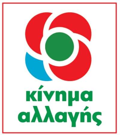 Συγκροτήθηκε η Νομαρχιακή Επιτροπή Πρέβεζας του Κινήματος Αλλαγής