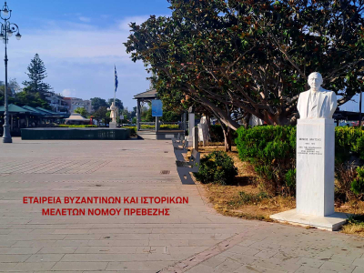 Η Εταιρεία Βυζαντινών και Ιστορικών Μελετών Ν. Πρέβεζας: "Η Πρέβεζα αξίζει μια πολιτική μνήμης με κριτήρια, όραμα και ιστορική συνέπεια"