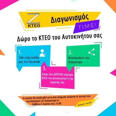 Διαγωνισμός από το Ι.ΚΤΕΟ Πρέβεζας!