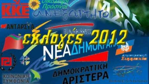 Εκλογές 2012