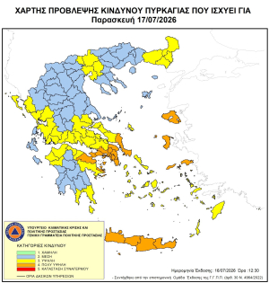 Έκτακτο Δελτίο Υψηλού Κινδύνου Εκδήλωσης Πυρκαγιάς στην Π.Ε. Πρέβεζας την Παρασκευή 17-07-2026