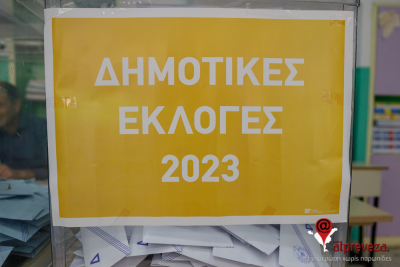 Αποτελέσματα Δημοτικών Εκλογών 2023 (Δήμος Πάργας - Σε 4 από τα 47 εκλογικά τμήματα)