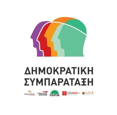 Πολιτική εκδήλωση στις 7 Μαρτίου από τη Ν.Ε. Δημοκρατικής Συμπαράταξης Ν. Πρέβεζας
