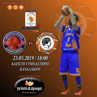 Ξεκινούν το Σάββατο τα playoff ανόδου-Στην έδρα της ΑΕ Καναλακίου αγωνίζεται ο Άκτιος Απόλλων