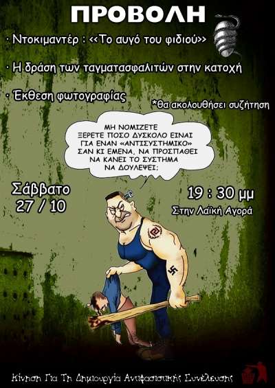 Ξεκινούν οι «ζυμώσεις» για τη δημιουργία Αντιφασιστικής Συνέλευσης στην Πρέβεζα