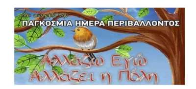Αλλάζω εγώ-αλλάζει η πόλη... (του Διονύση Καλλίνικου)