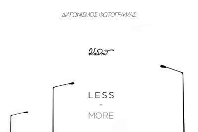 ''Less is More''-Ανοιχτός διαγωνισμός φωτογραφίας από τη Φωτογραφική Ομάδα Φιλιππιάδας Κα.Δρώ
