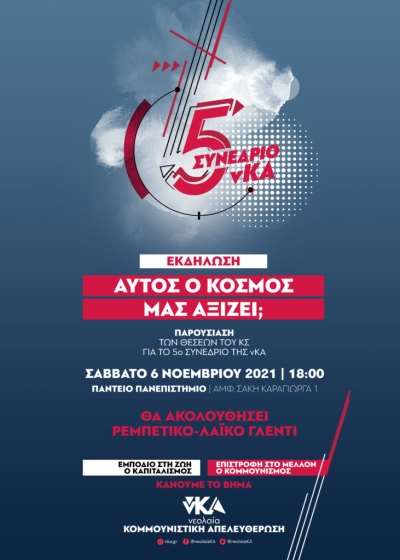 5ο συνέδριο νεολαία Κομμουνιστική Απελευθέρωση 17, 18 και 19 Δεκεμβρίου 2021 - Αυτός ο κόσμος μάς αξίζει; (vid)