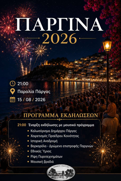 Η επιστροφή που έγινε παράδοση – «Παργινά 2026»
