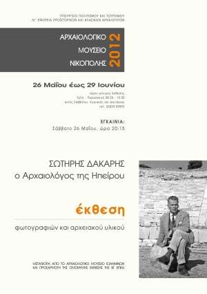 Έκθεση στο Μουσείο της Νικόπολης «Σωτήρης Δάκαρης-Ο αρχαιολόγος της Ηπείρου»