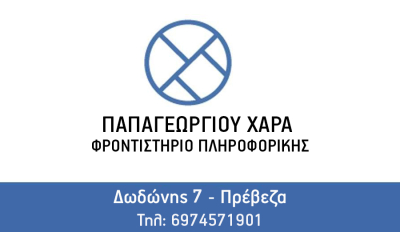 Αποτελέσματα Πληροφορικής 2026 - "Παπαγεωργίου Χαρά"