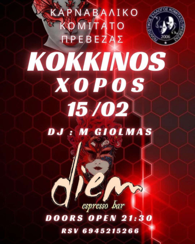 Στο Diem ο "Κόκκινος Χορός" του Καρναβαλικού Κομιτάτου