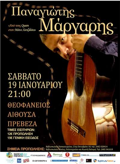 Παναγιώτης Μάργαρης “Από τους Queen στον Μάνο Χατζιδάκι” - Κερδίστε προσκλήσεις