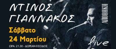 Ντίνος Γιαννακός live σήμερα στην Αποθήκη