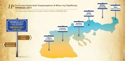 Από τις 7 ως τις 9 Ιουλίου η 11η Συνάντηση Χορευτικών Συγκροτημάτων και Φίλων της Παράδοσης