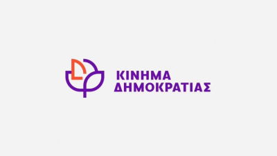 Συγκροτήθηκε σε σώμα η Δημοτική Οργάνωση του Κινήματος Δημοκρατίας Πρέβεζας