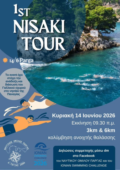 1ο «Nisaki Tour» στην Πάργα