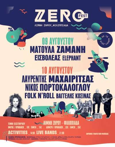 ZERO festival 2019: Η μεγάλη γιορτή της Λίμνης Ζηρού πλησιάζει