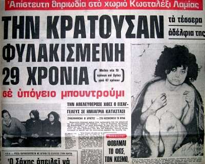 Στις 7 Νοεμβρίου 1978 γίνεται γνωστό το Κωσταλέξι