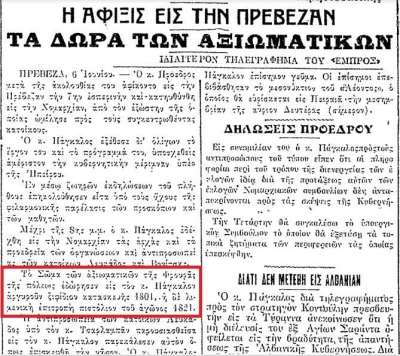 Μια επίσκεψη του δικτάτορα Θεόδωρου Πάγκαλου στην Πρέβεζα το 1926 και δύο ιδιαίτερα δώρα που έλαβε στην πόλη (Γράφει ο Σπυρίδων Σκλαβενίτης)