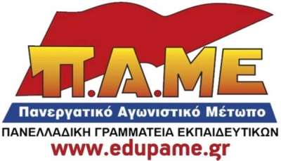 ΠΑΜΕ Εκπαιδευτικών Πρέβεζας: “Για Μόνιμους Διορισμούς και Δικαιώματα των Συμβασιούχων – Αναπληρωτών Εκπαιδευτικών...”