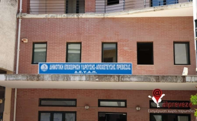 Χωρίς διαχειριστική επάρκεια η ΔΕΥΑ Πρέβεζας – Έγγραφο-καμπανάκι του Περιφερειάρχη Ηπείρου για το βιολογικό του Ζαλόγγου