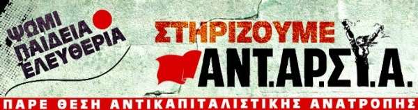 ΑΝΤΑΡΣΥΑ Πρέβεζας: «Ούτε δεκάρα τσακιστή στους τοκογλύφους»