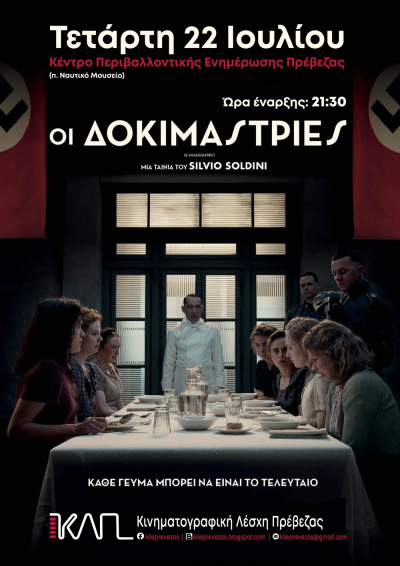 «Οι Δοκιμάστριες» την Τετάρτη στην Κινηματογραφική Λέσχη Πρέβεζας